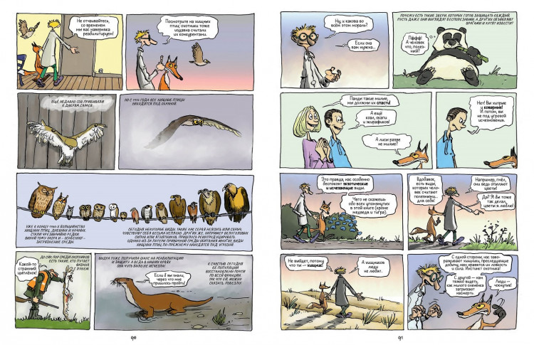 Маканьо Жиль. Вредные или полезные? Животные с дурной репутацией