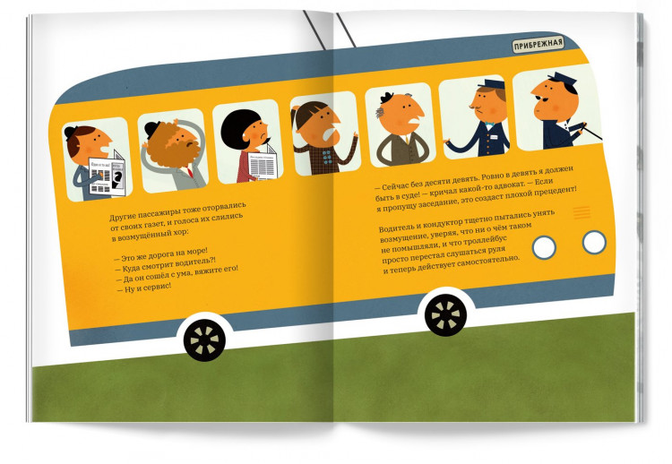 Родари Джанни. Троллейбус номер 75