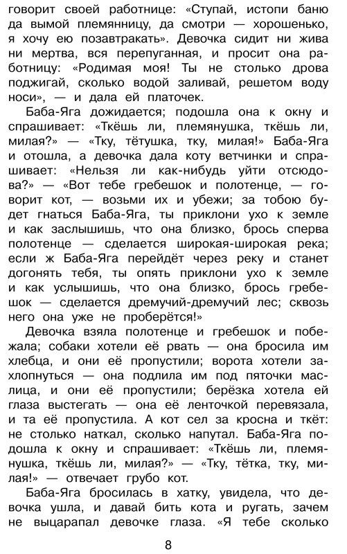 Новейшая хрестоматия по литературе. 3 класс