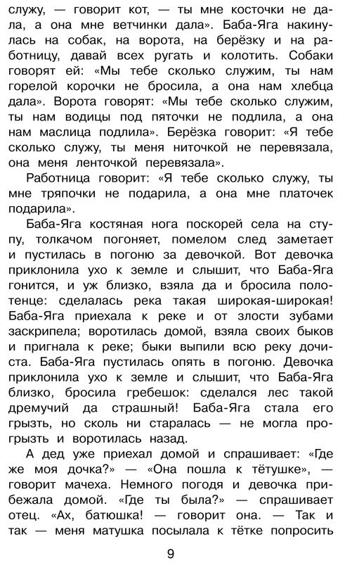 Новейшая хрестоматия по литературе. 3 класс