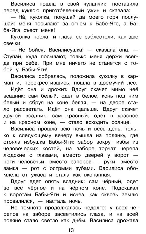 Новейшая хрестоматия по литературе. 3 класс