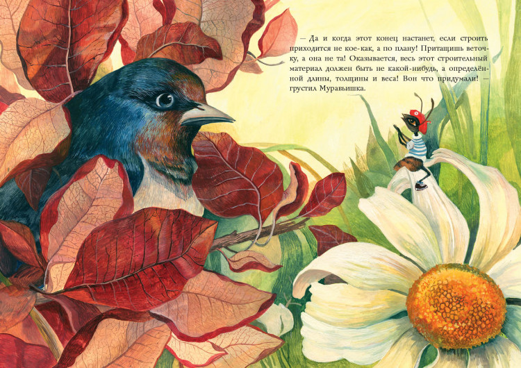 Яковлева Ирина. Муравьишкины истории