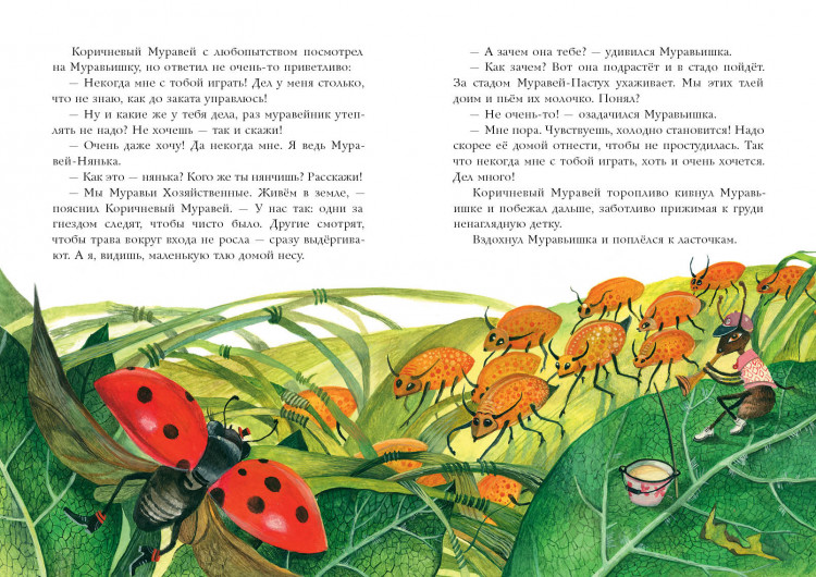 Яковлева Ирина. Муравьишкины истории