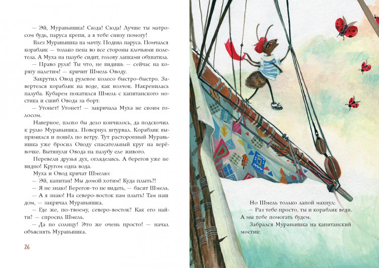 Яковлева Ирина. Муравьишкины истории