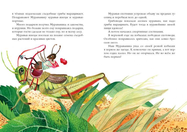 Яковлева Ирина. Муравьишкины истории