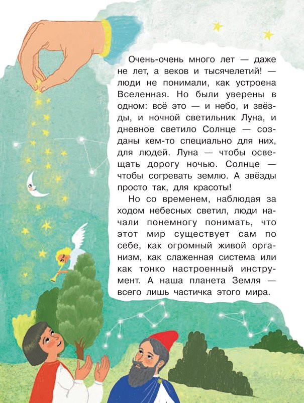 Собе-Панек Марина. Как устроена Вселенная?