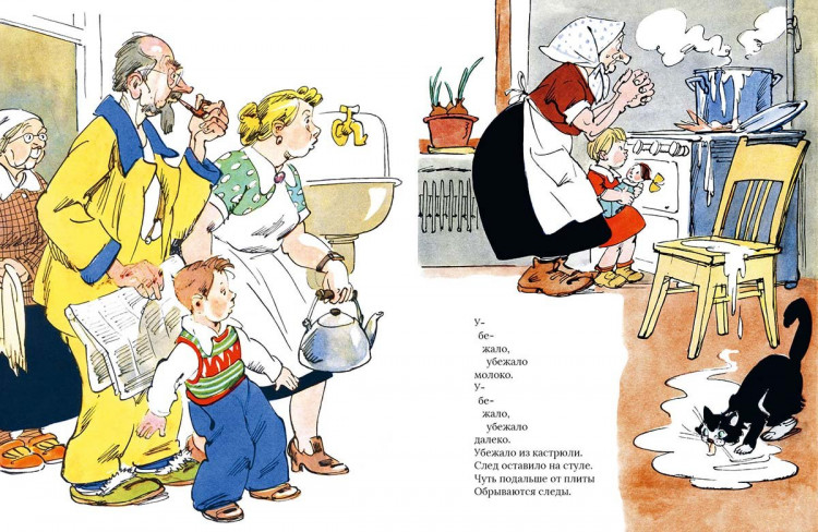 Яковлев Юрий. Убежало молоко