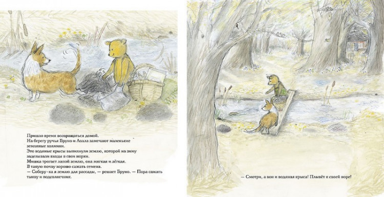 Ингвес Гунилла. Весна мишки Бруно