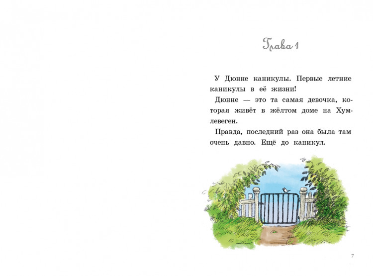Лагеркранц Русе. Ты для меня – все!