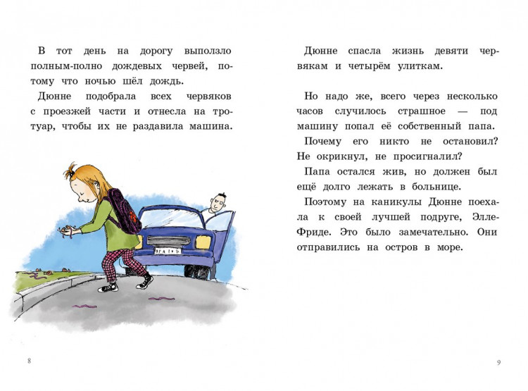 Лагеркранц Русе. Ты для меня – все!