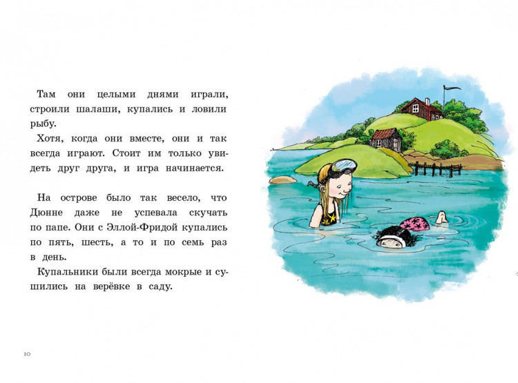 Лагеркранц Русе. Ты для меня – все!