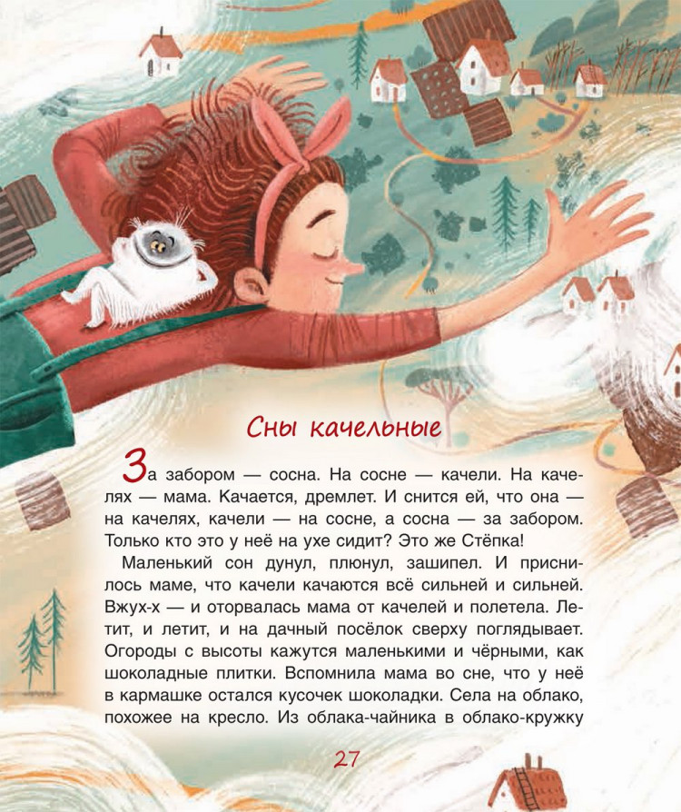 Стадник Зуля. Баю-баю-бамс! Сонные сказки