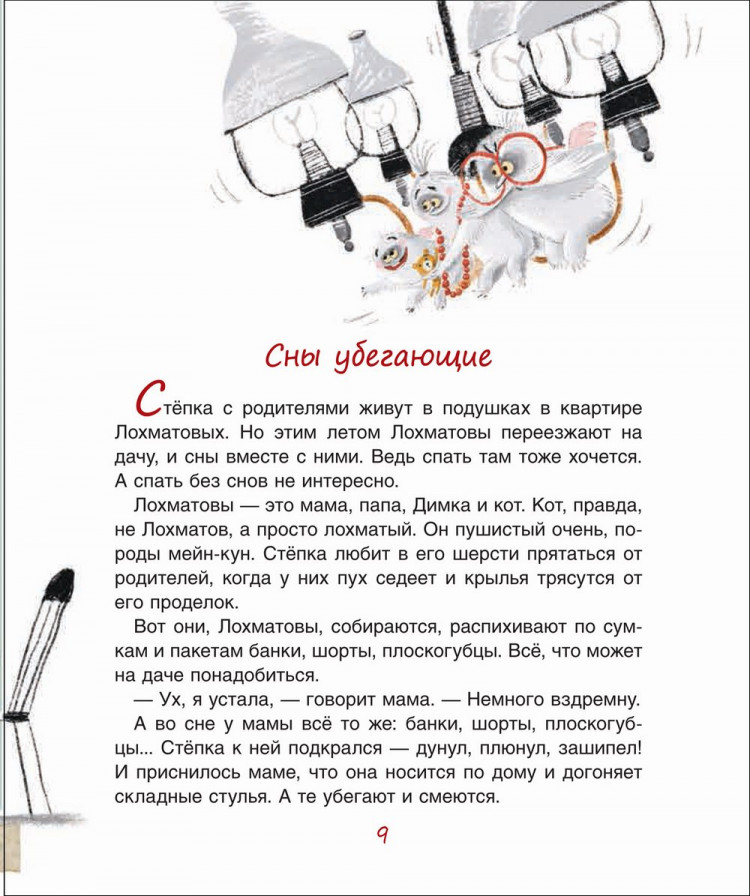 Стадник Зуля. Баю-баю-бамс! Сонные сказки