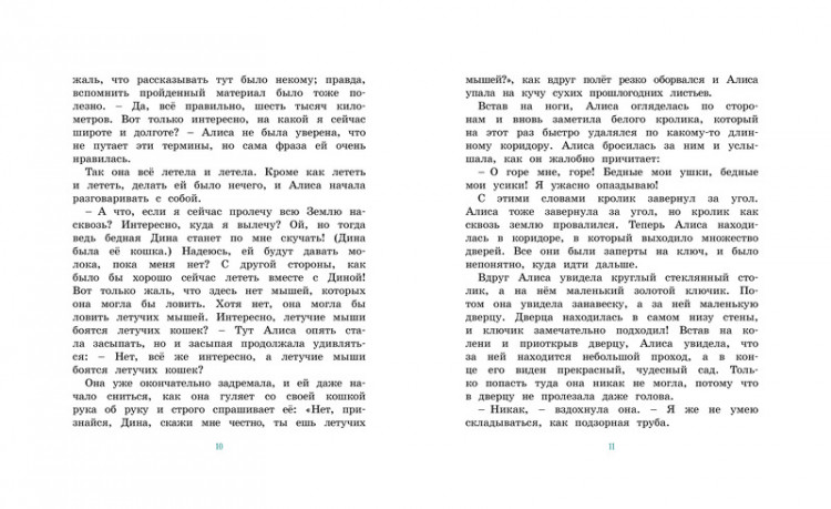 Кэрролл Льюис. Алиса в Стране чудес (илл. Р. Ингпена). Адаптированная версия
