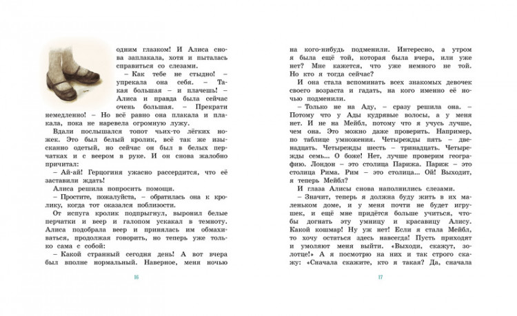 Кэрролл Льюис. Алиса в Стране чудес (илл. Р. Ингпена). Адаптированная версия