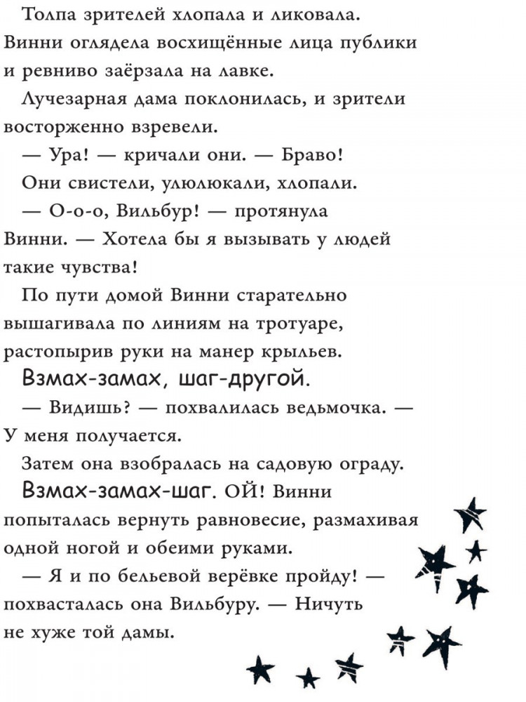 Пол Корки. Ведьмочка Винни и волшебный сад