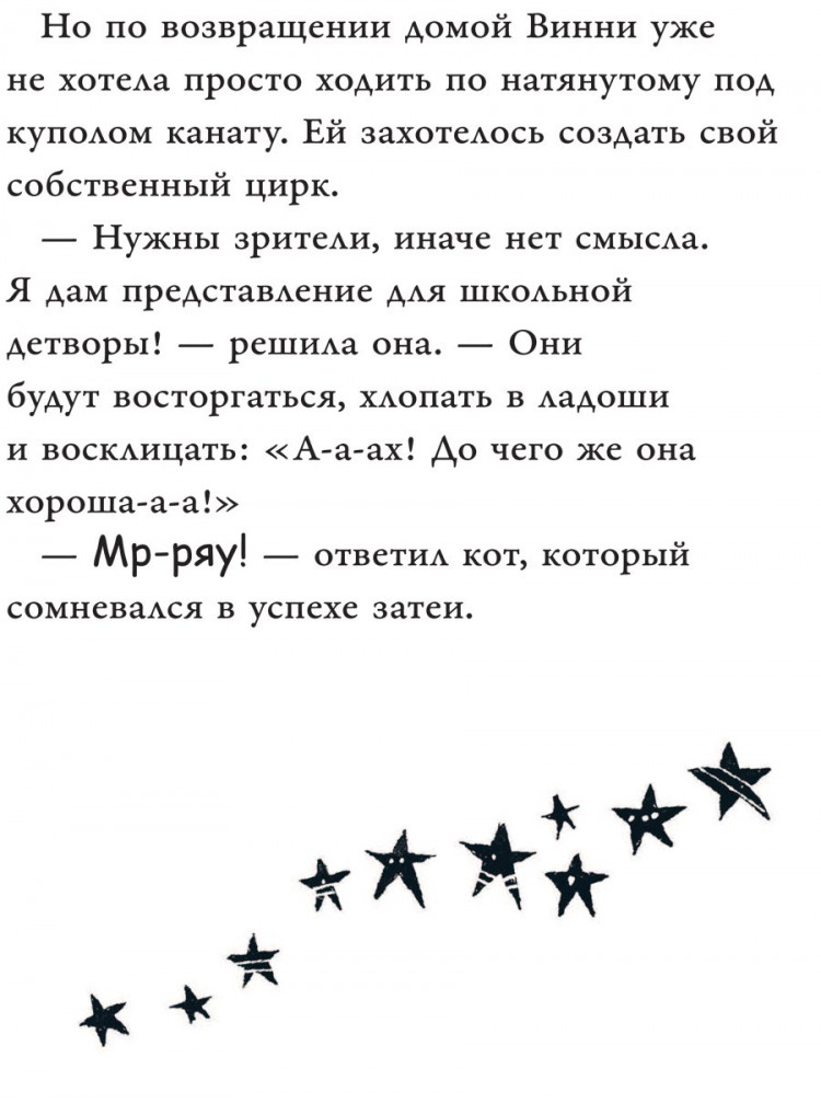 Пол Корки. Ведьмочка Винни и волшебный сад