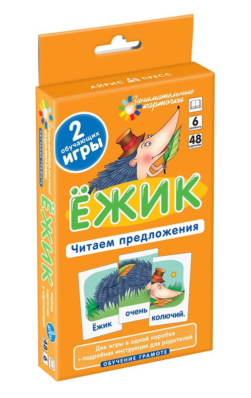 Ёжик. Читаем предложения