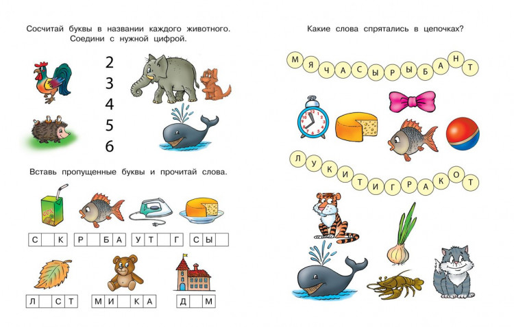 Земцова Ольга. Умные книжки 5-6 лет. Ожившие буквы