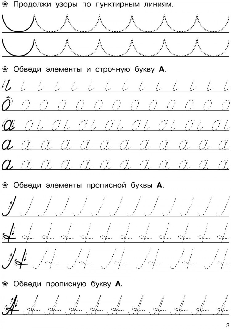 Большие прописи для подготовки к школе