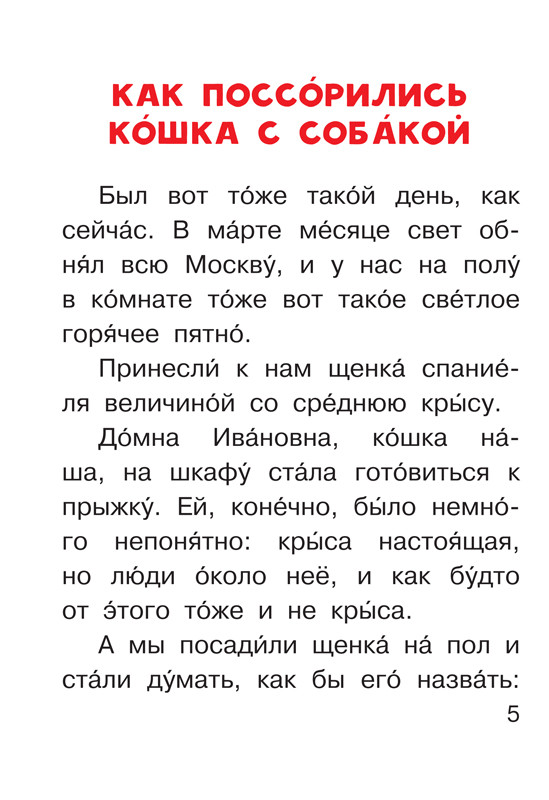 Пришвин Михаил. Рассказы о животных