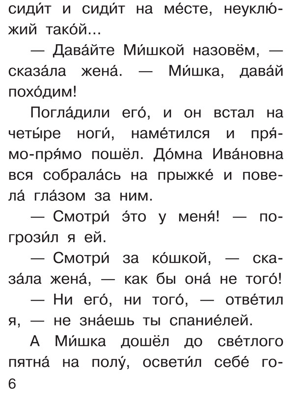 Пришвин Михаил. Рассказы о животных