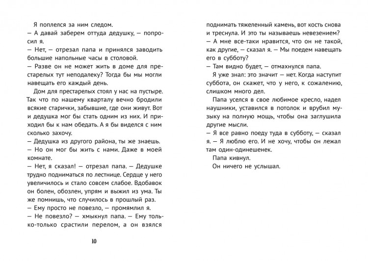 Старк Ульф. Беглецы