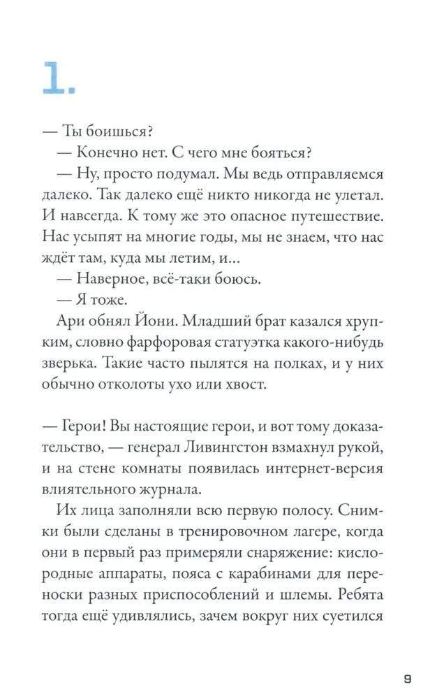 Парвела Тимо. Кеплер-62. Книга третья: полет