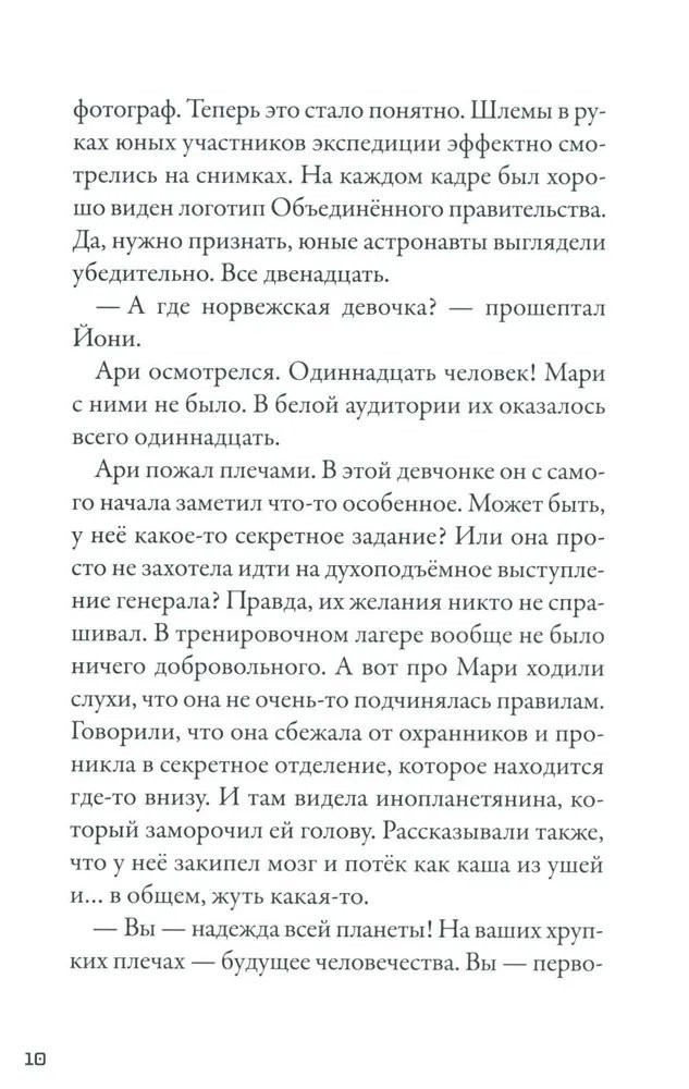 Парвела Тимо. Кеплер-62. Книга третья: полет