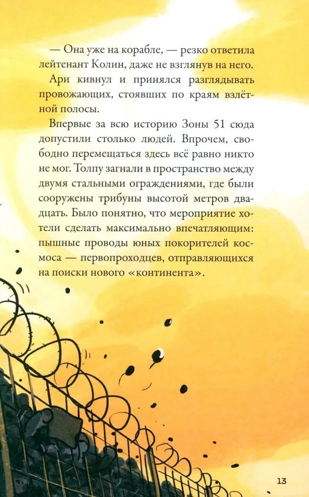 Парвела Тимо. Кеплер-62. Книга третья: полет