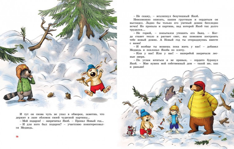 Валько. Новогодняя книга Волшебного леса