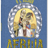 Лесков Николай. Левша. Сказ о тульском косом левше и о стальной блохе