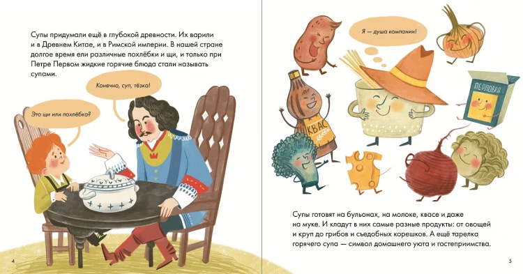 Чернышова Евгения. Я знаю, что я ем! Суп