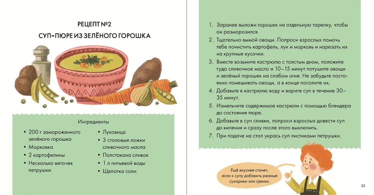 Чернышова Евгения. Я знаю, что я ем! Суп