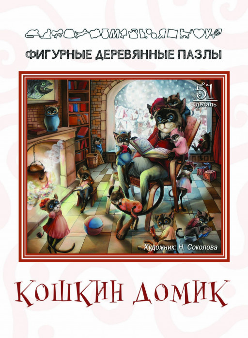 Фигурный деревянный пазл &quot;Кошкин домик&quot;