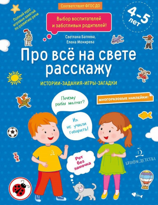 Батяева Светлана. Про все на свете расскажу