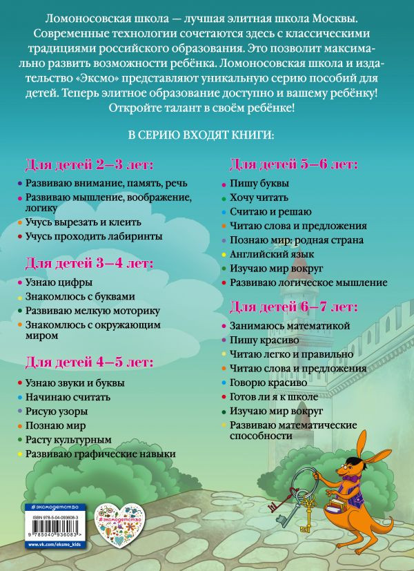 Казакова Ирина. Развиваю логическое мышление: для детей 5-6 лет