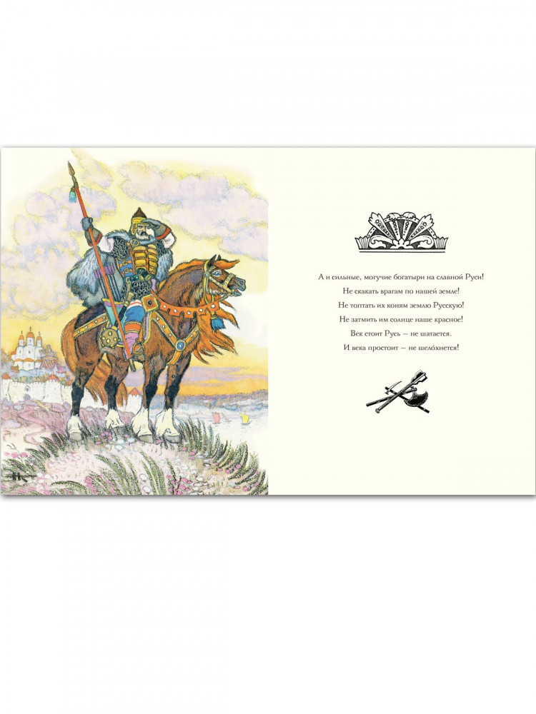 Русские богатыри. Былины в пересказе для детей (илл. Н. Кочергин)