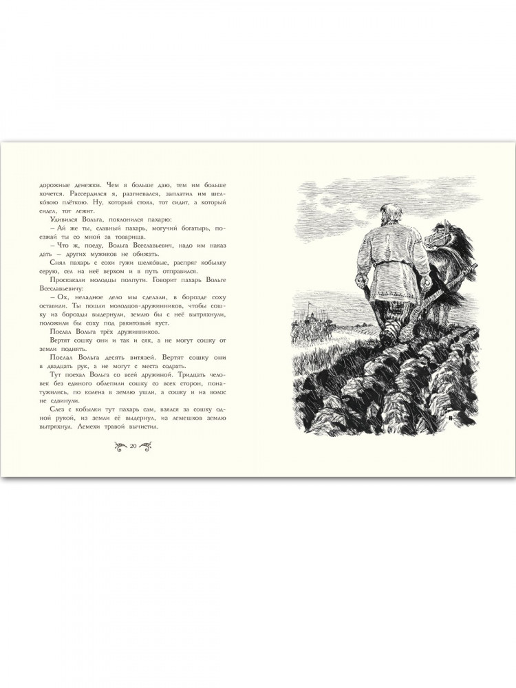 Русские богатыри. Былины в пересказе для детей (илл. Н. Кочергин)