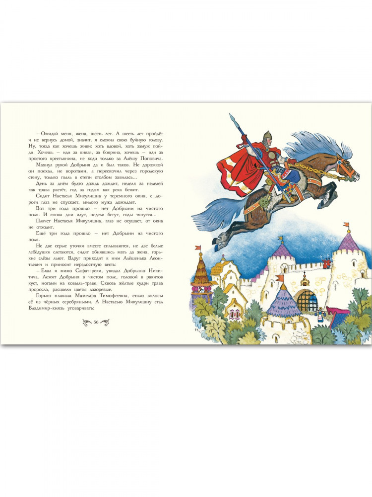 Русские богатыри. Былины в пересказе для детей (илл. Н. Кочергин)