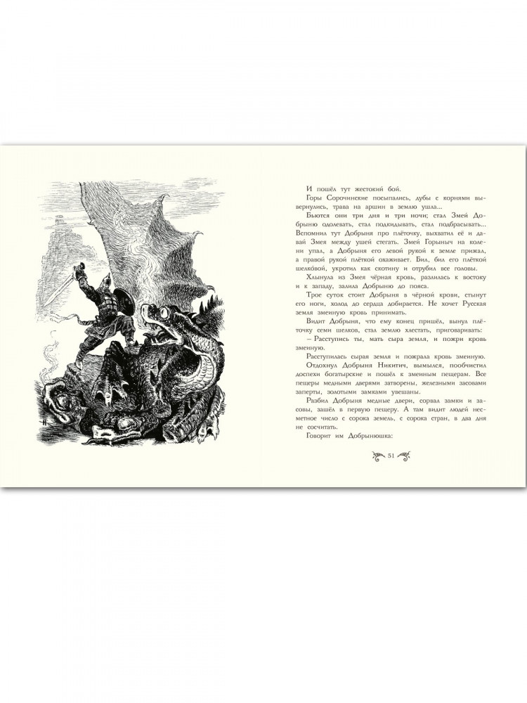 Русские богатыри. Былины в пересказе для детей (илл. Н. Кочергин)