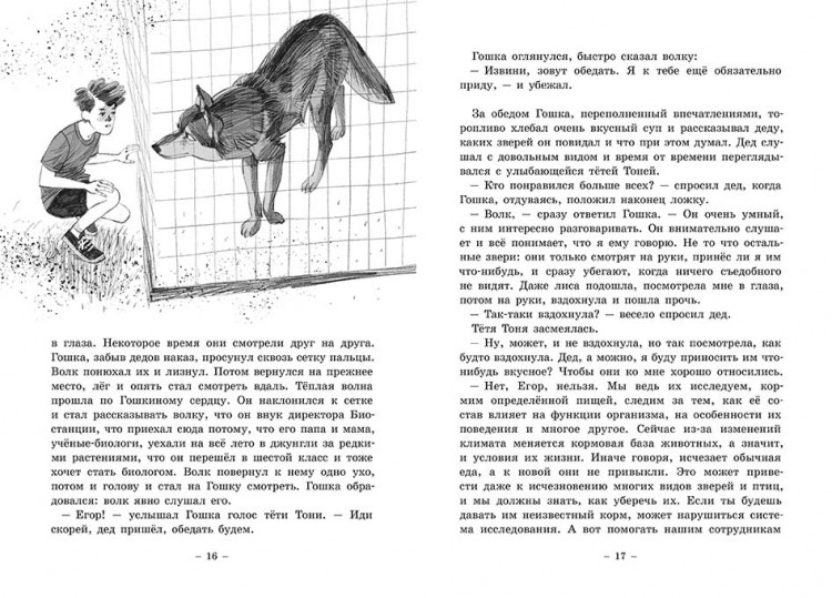 Книжник Генрих. Гошка-волчонок