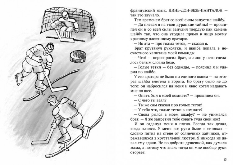 Старк Ульф. Волшебные кеды моего друга Перси