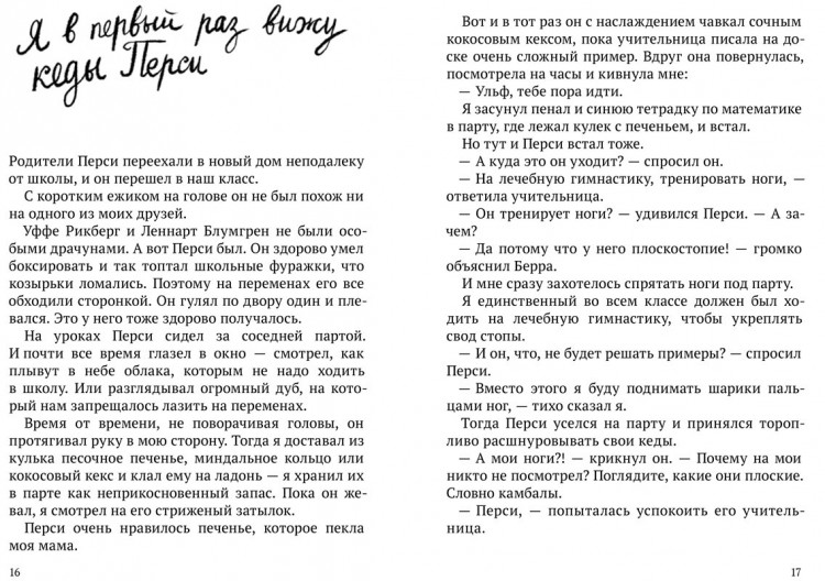 Старк Ульф. Волшебные кеды моего друга Перси