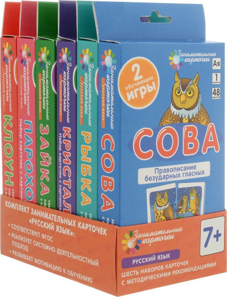 Комплект занимательных карточек по русскому языку