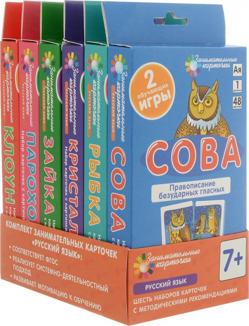 Комплект занимательных карточек по русскому языку