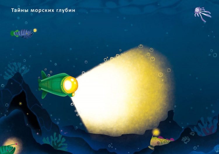 600 наклеек. Подводный мир