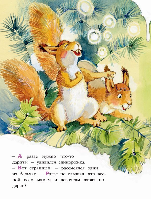 Маркелова Наталья. Подарок маме единорога