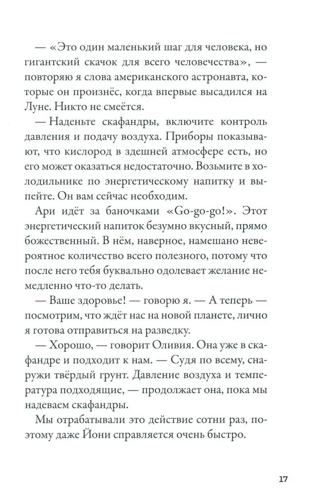 Парвела Тимо. Кеплер-62. Книга четвертая: первопроходцы