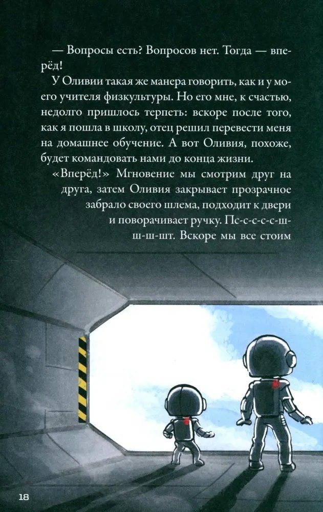 Парвела Тимо. Кеплер-62. Книга четвертая: первопроходцы